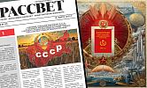 Газета Рассвет 1ый выпуск