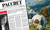 Газета Рассвет 3ий выпуск