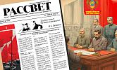 Газета Рассвет 4ый выпуск
